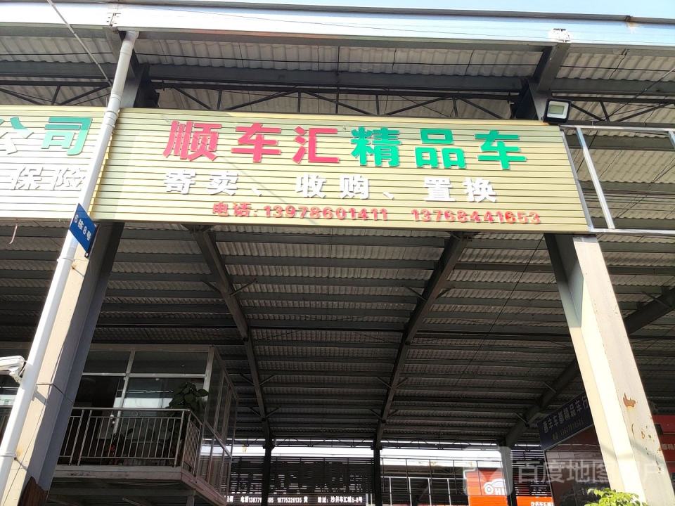 车生活精品二手车
