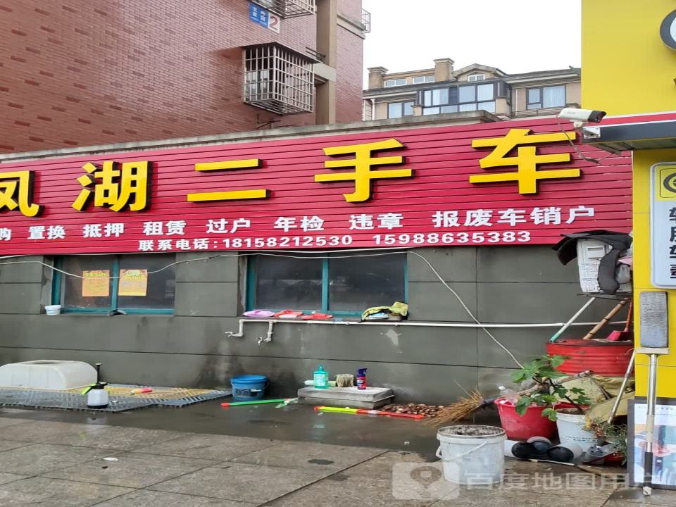 凤湖二手车