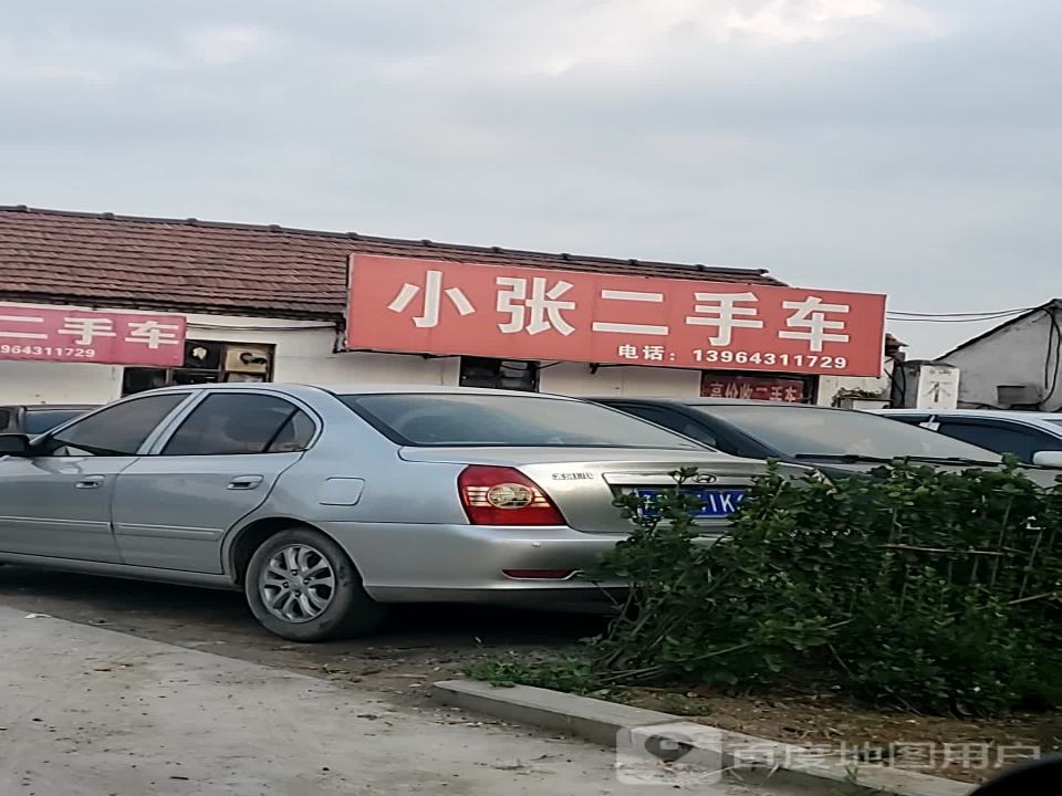 小张二手车