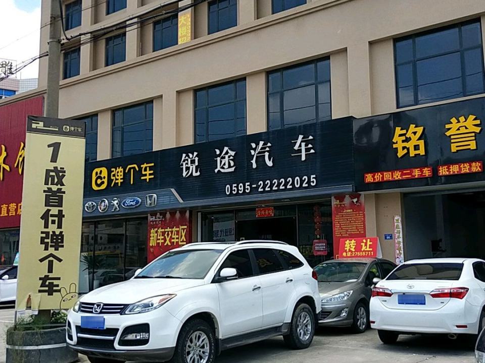 锐途汽车