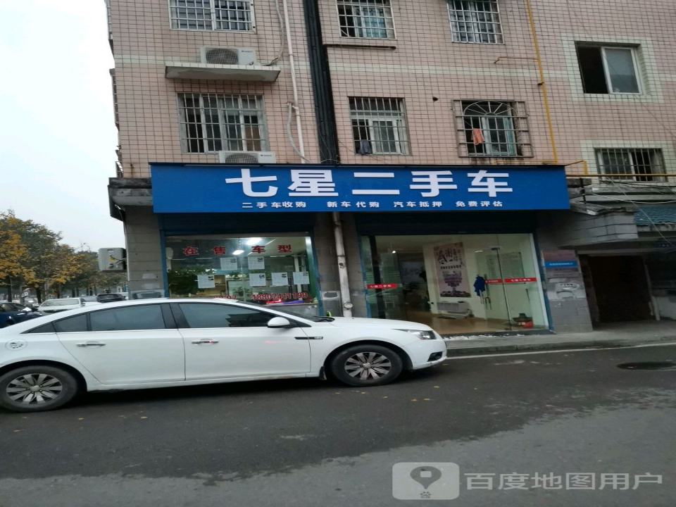 七星二手车