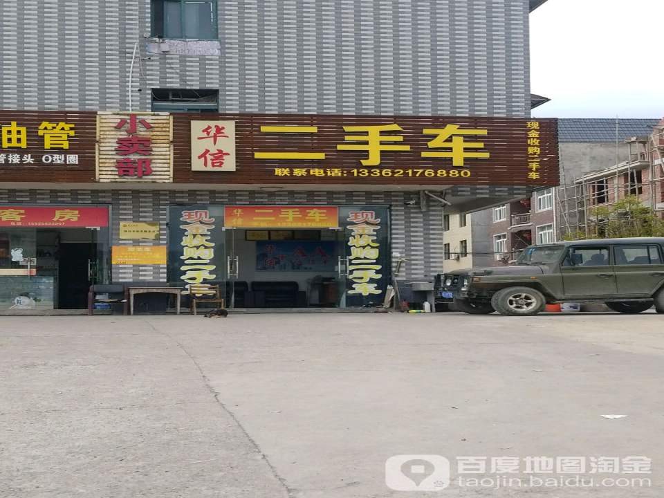 华信二手车(沪瑞线)