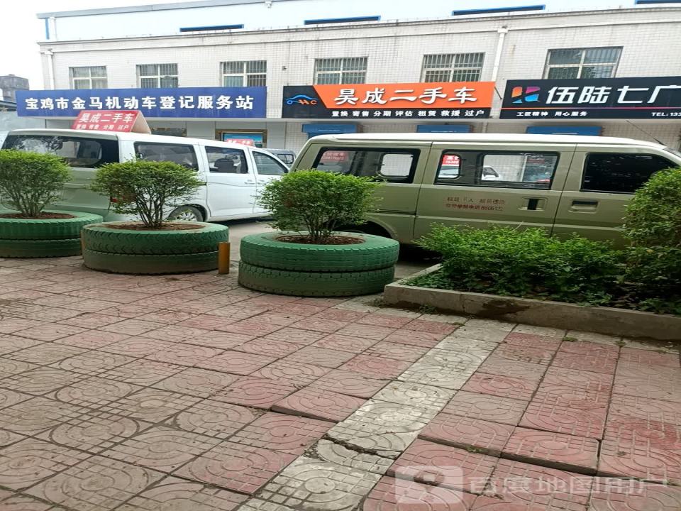 昊成二手车