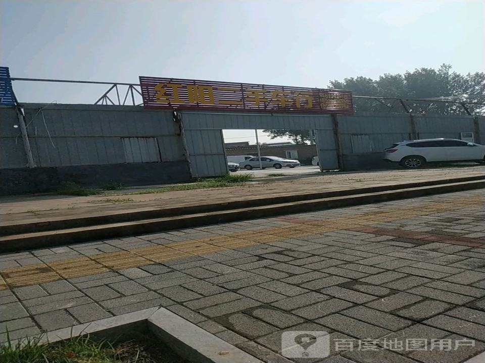 红阳二手车行