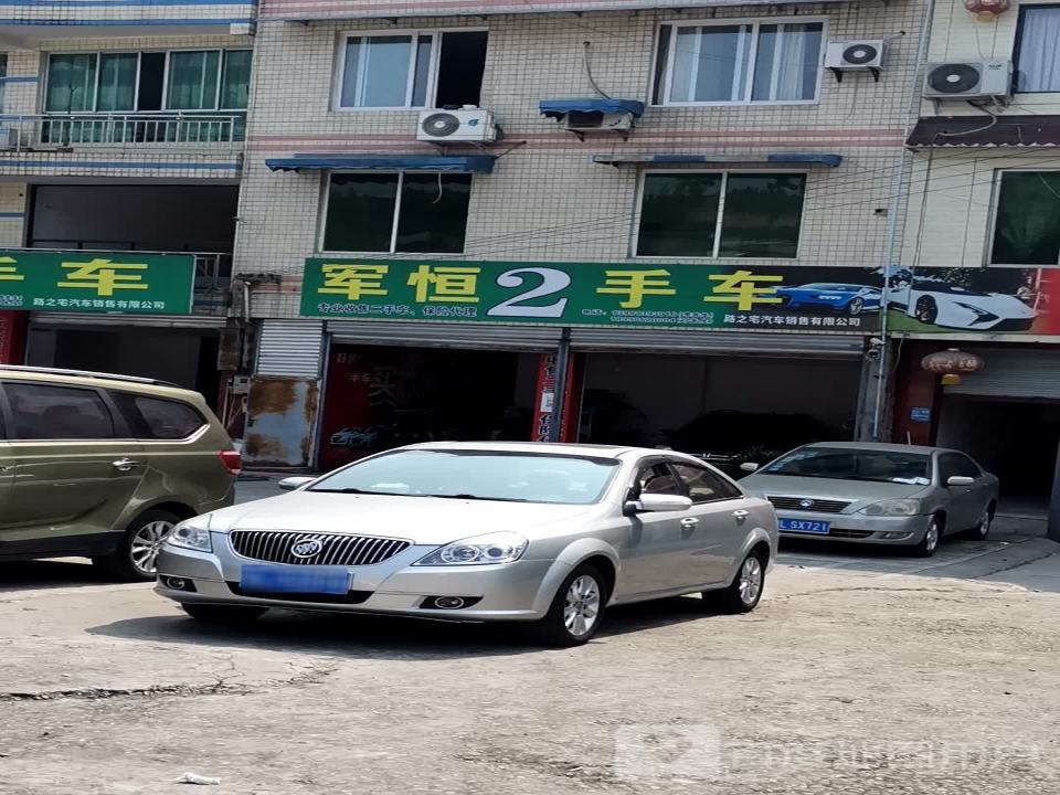 军恒2手车