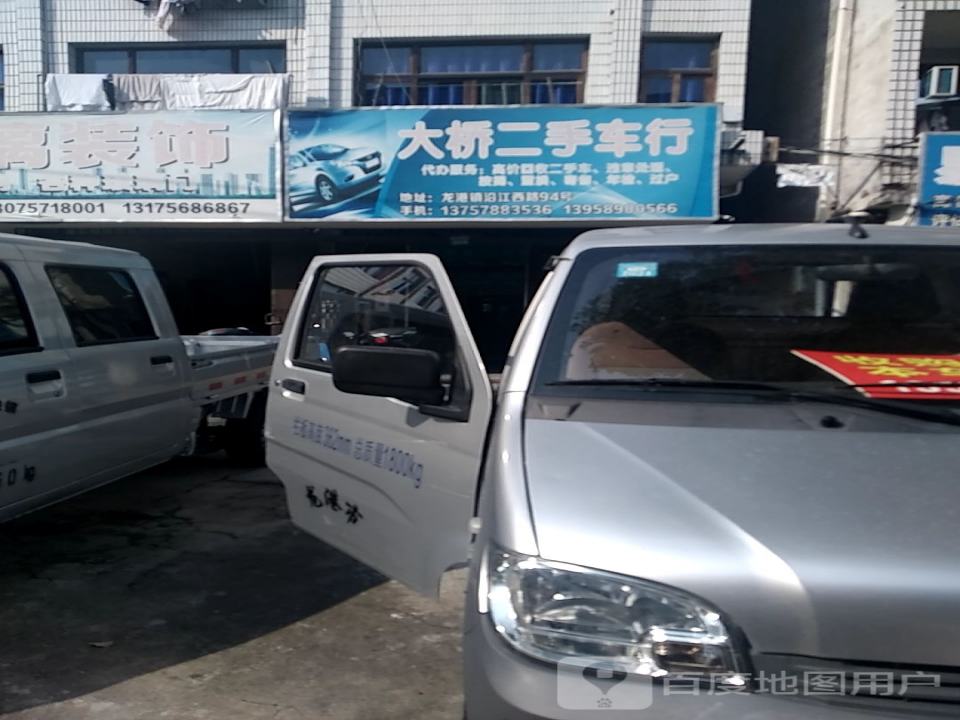 大桥二手车行