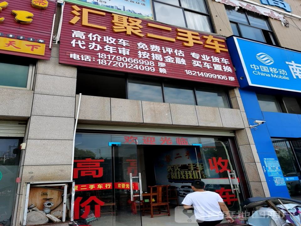 汇聚二手车