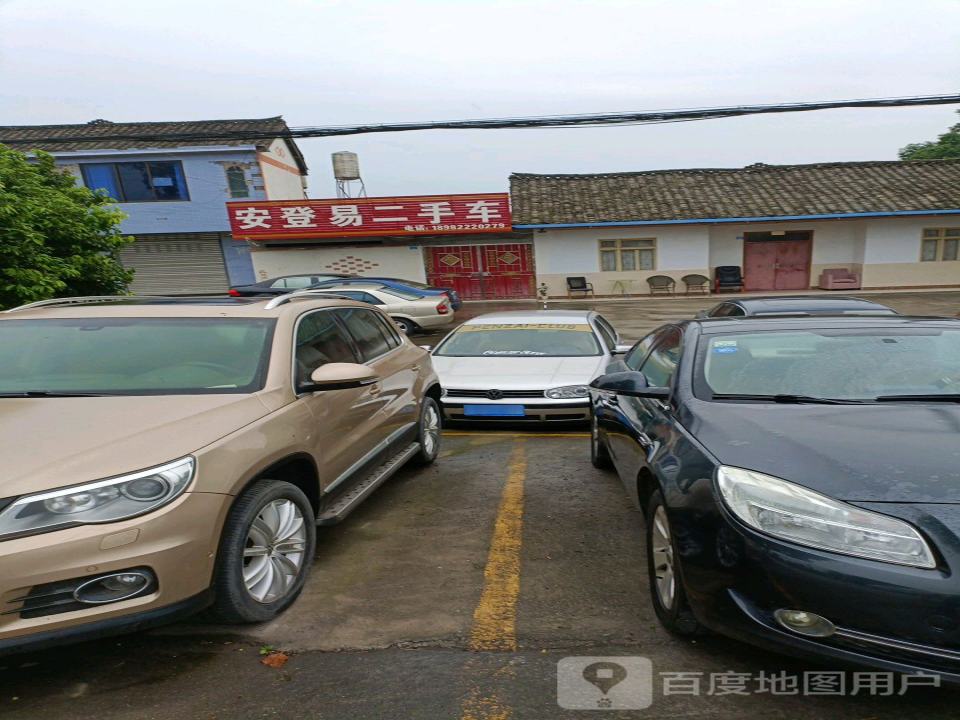 安登易二手车