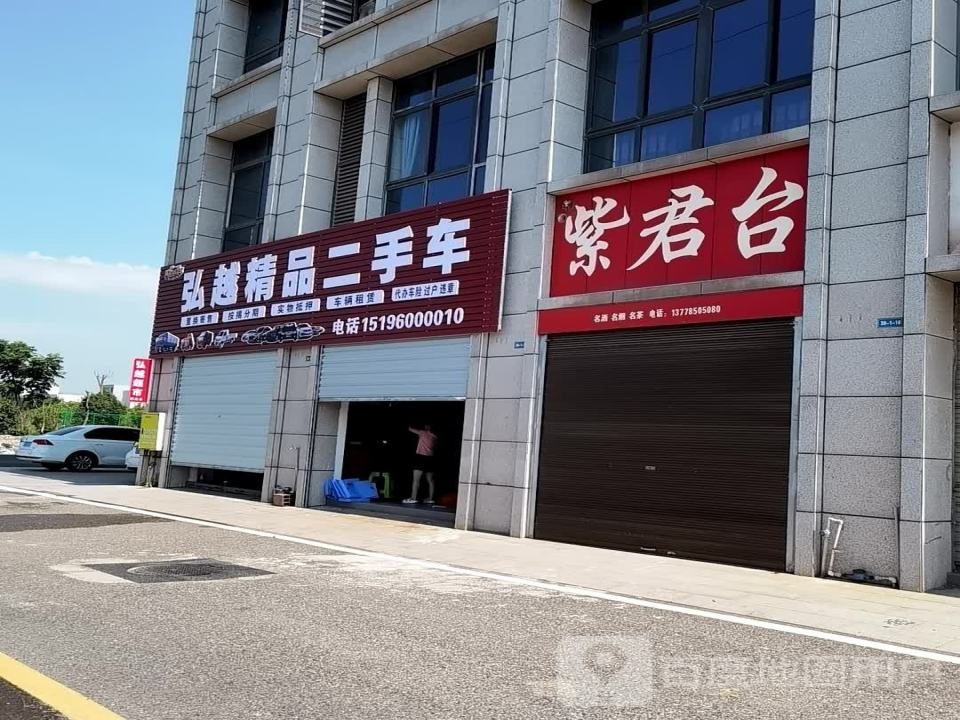 弘越精品二手车