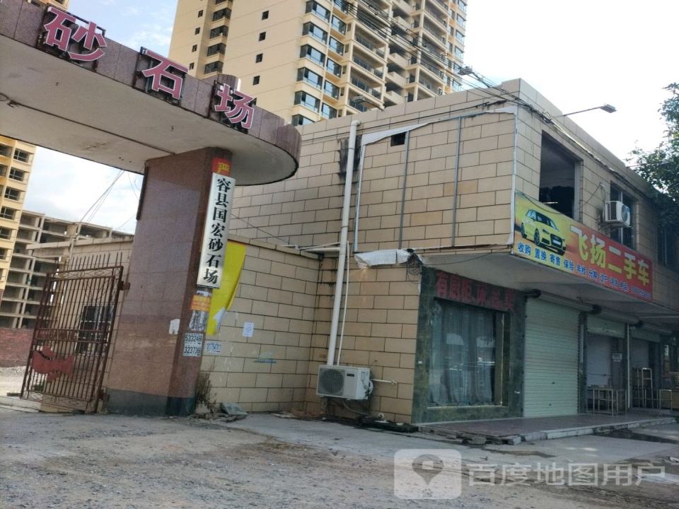 飞扬二手车