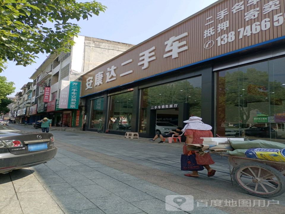 安康达二手车