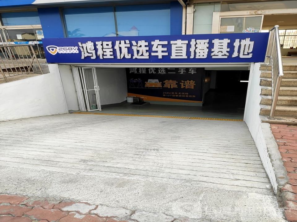 优选二手车(昆嵛北路店)