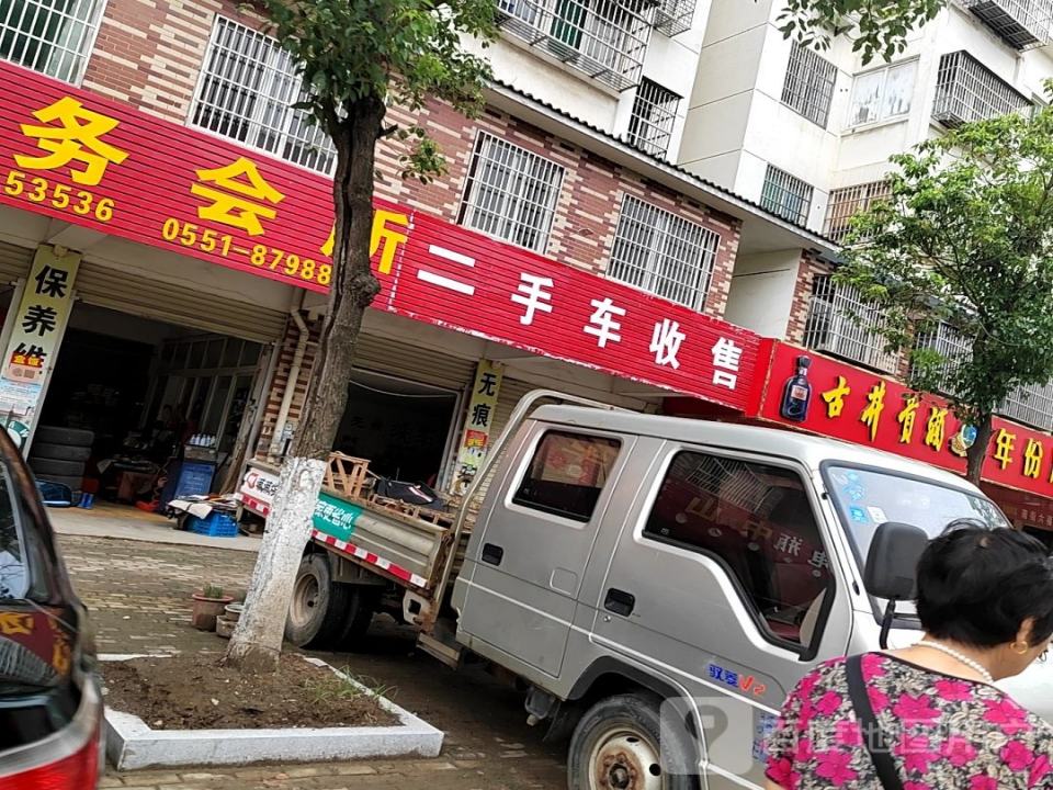 二手车收售