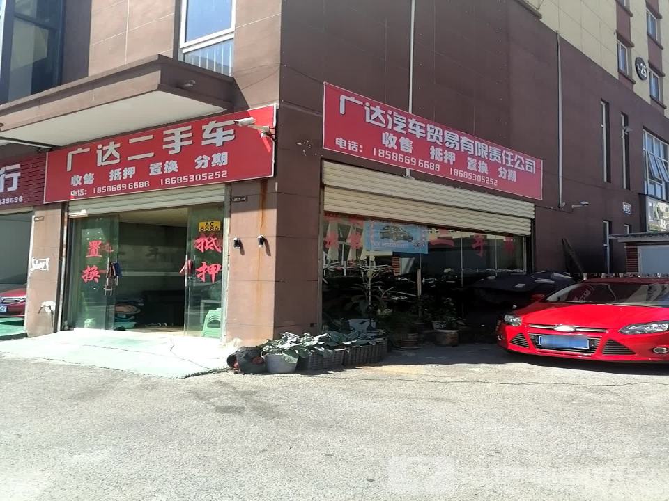广达汽车贸易有限责任公司