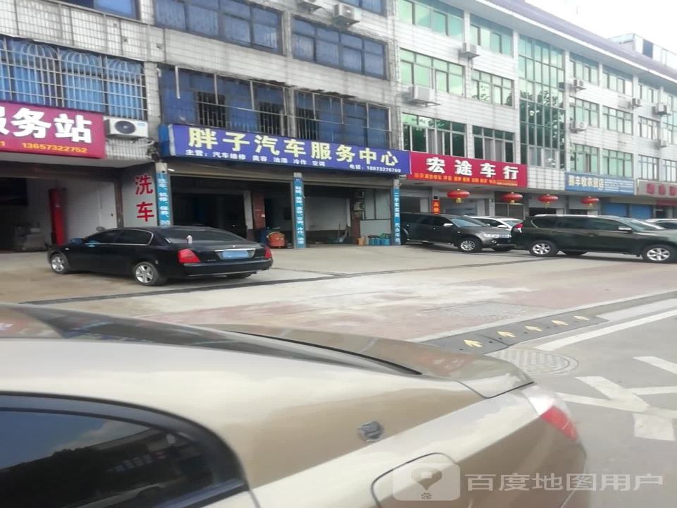 宏途车行