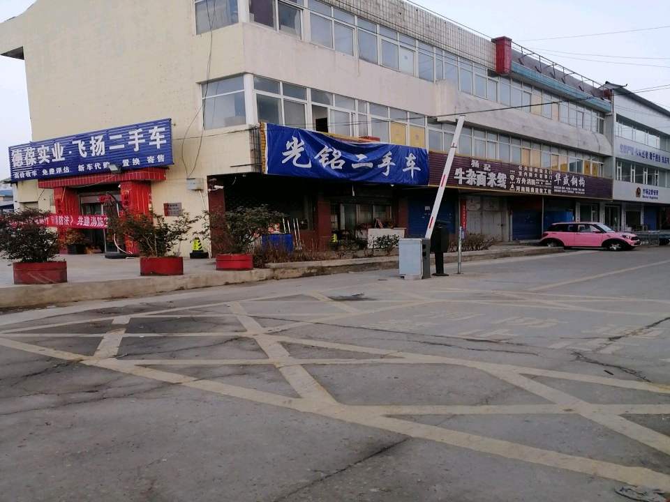 德葆实业·飞扬二手车