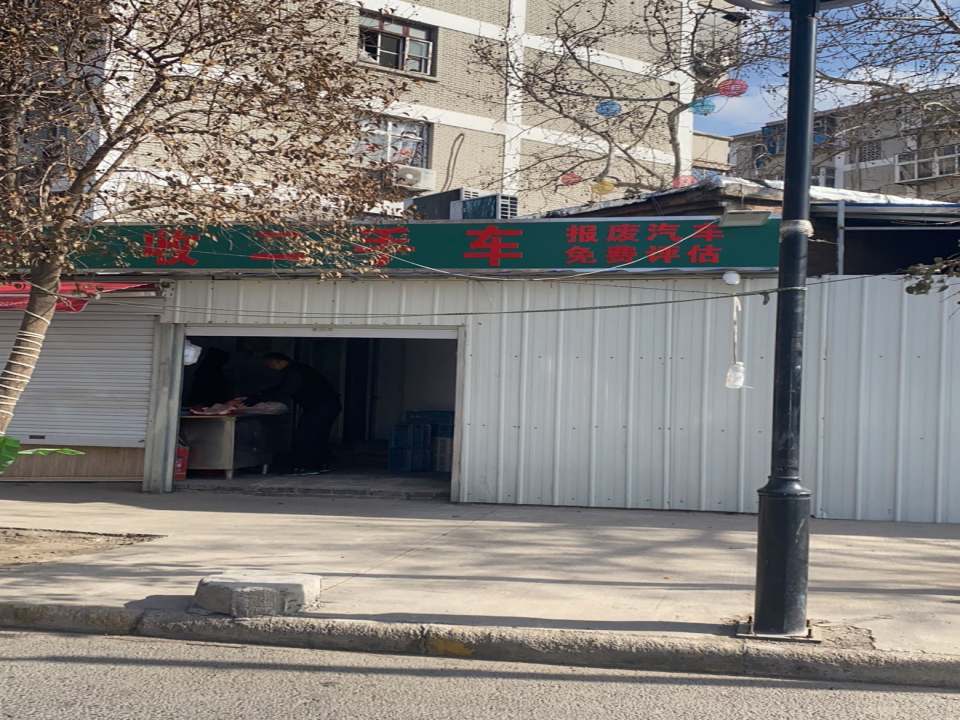 收二手车