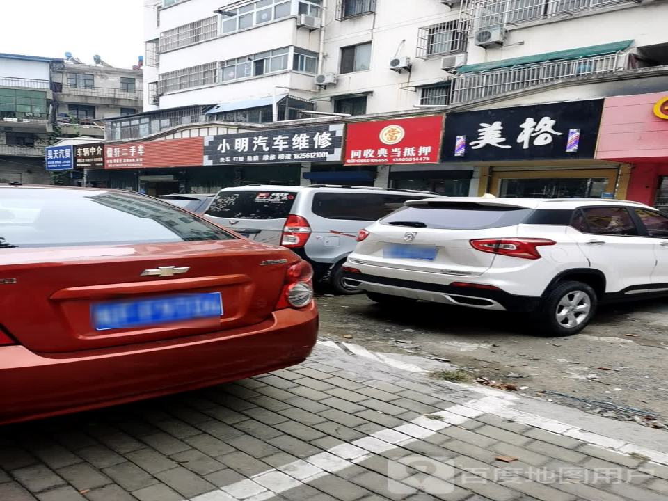 儒轩二手车
