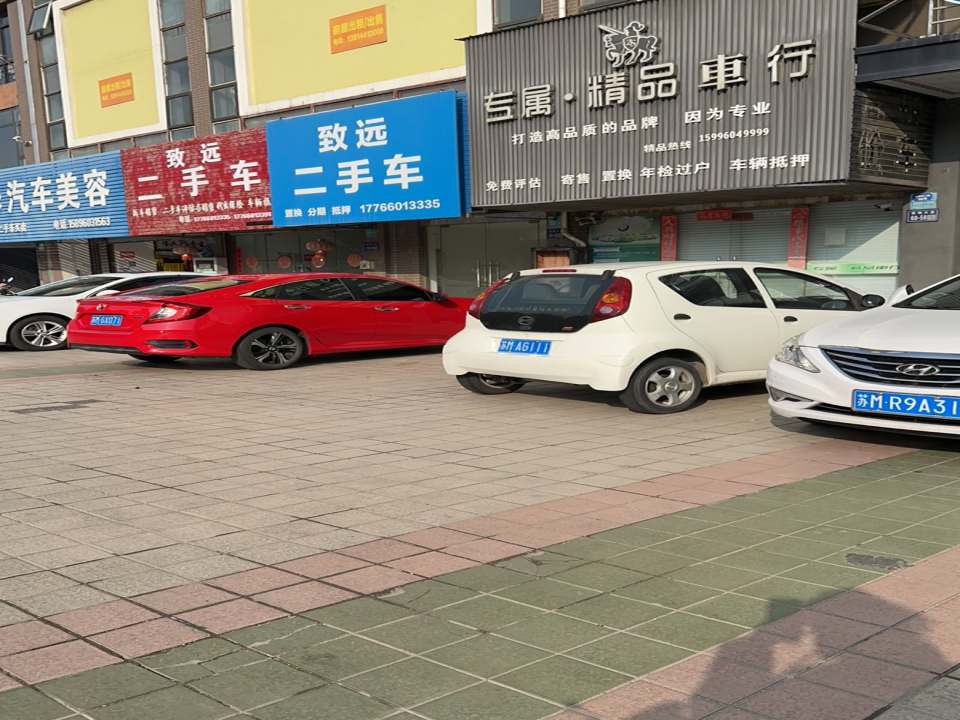致远二手车(姜堰大道)