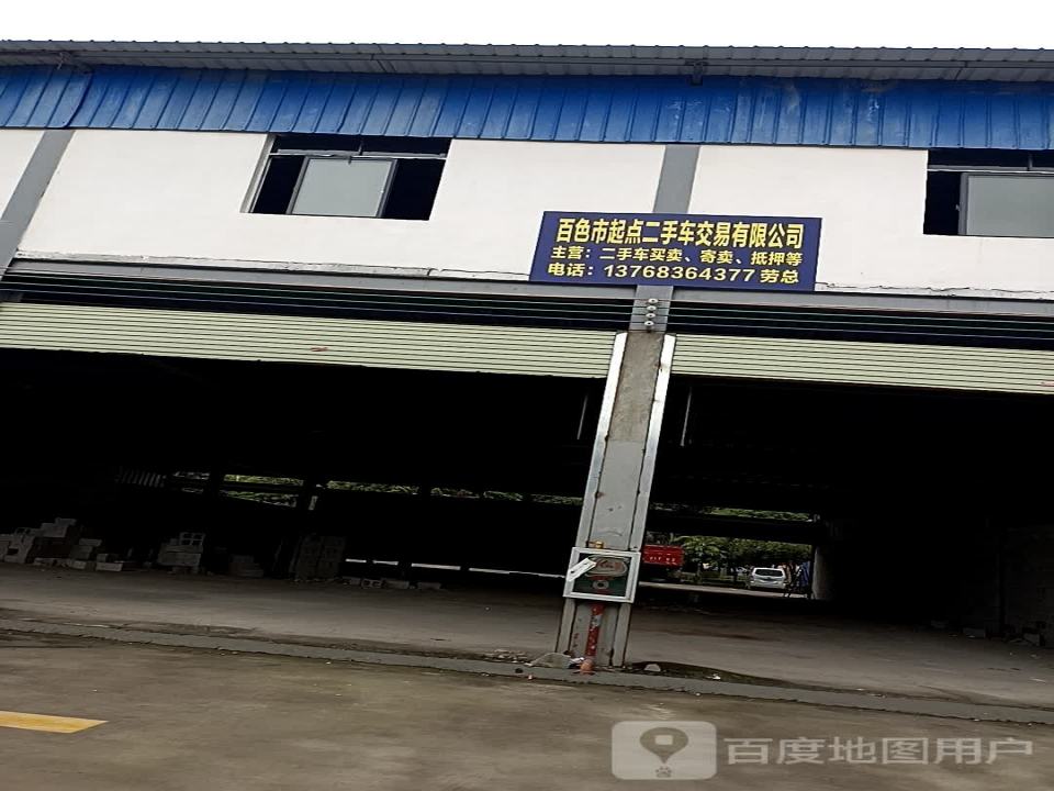 腾达二手车交易有限公司