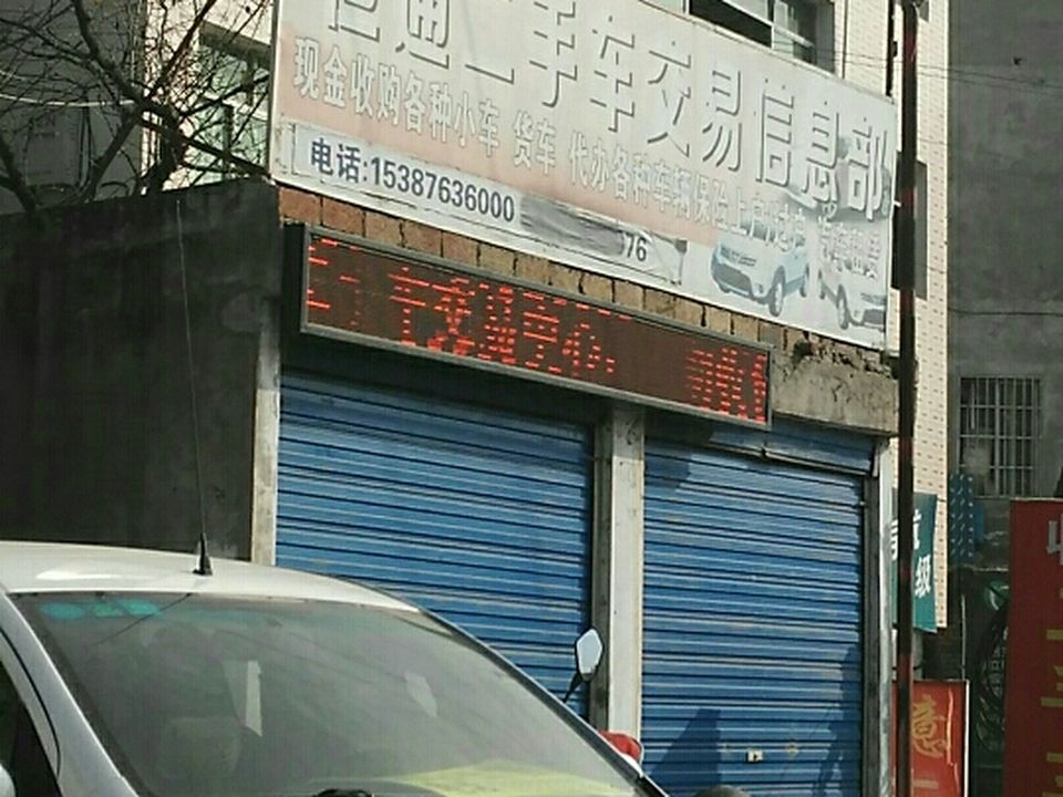 恒通2手车