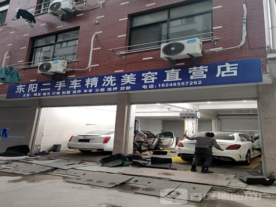 东阳明顺二手车精洗美容直营店