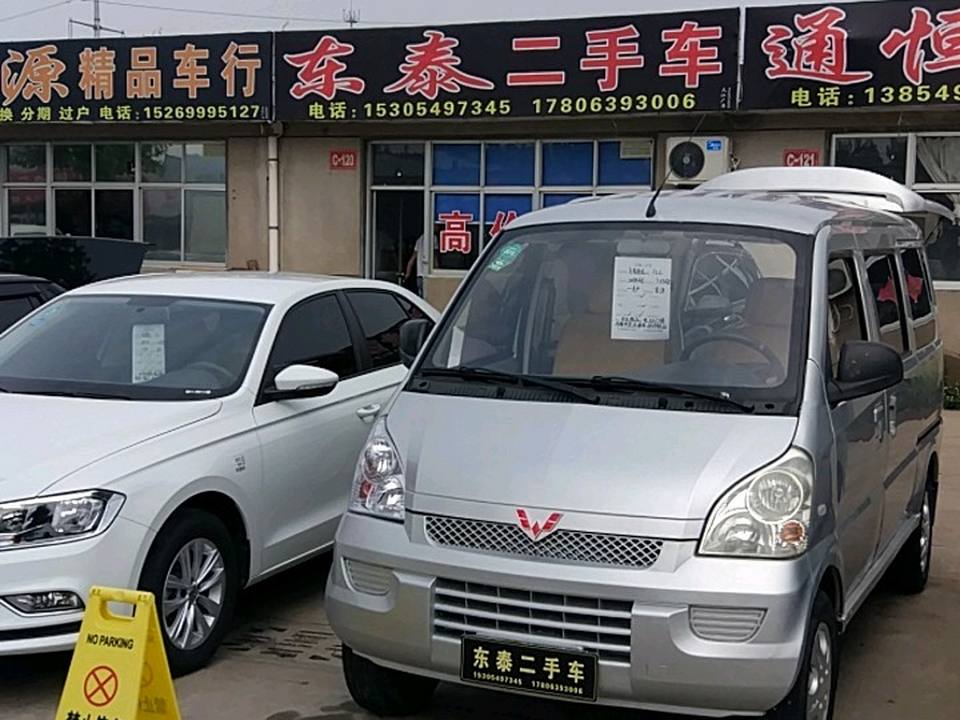 东泰二手车