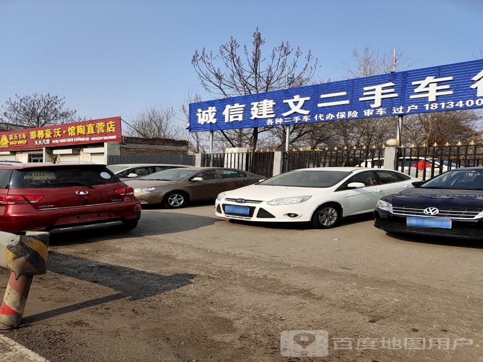 诚信建文二手车行