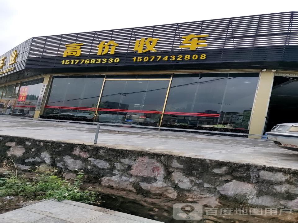 高价收车