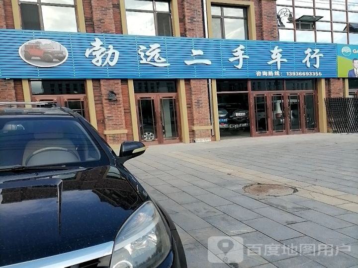 勃远二手车行