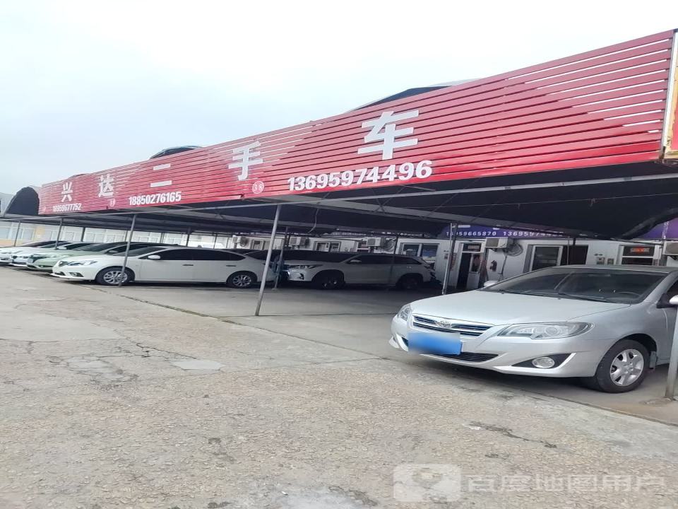 兴达二手车(景山路)