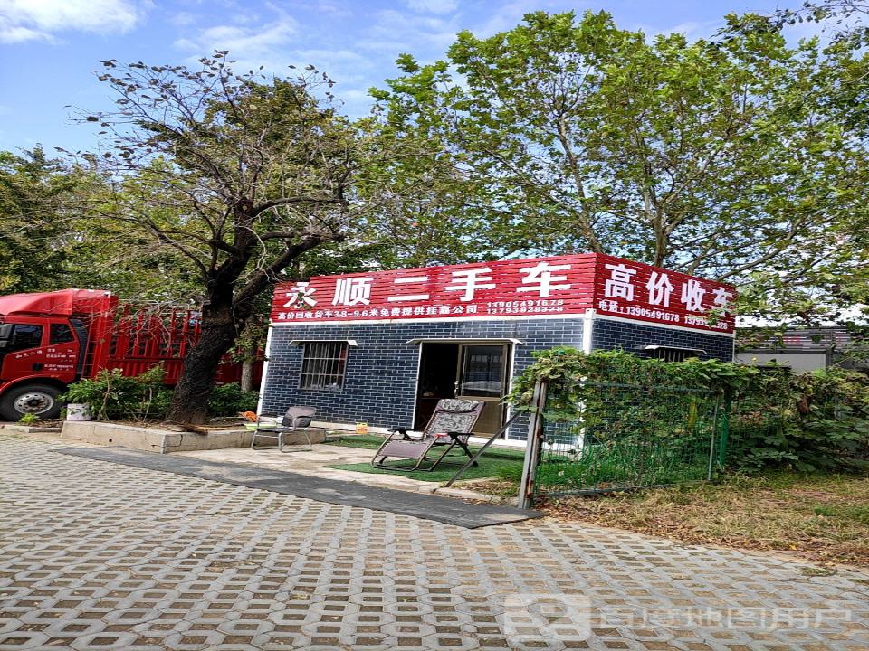 永顺二手车(迎宾路)