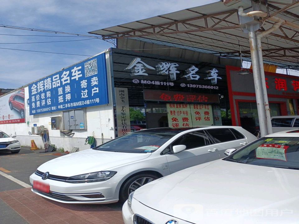 金辉精品
