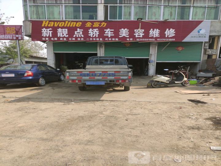 新靓点二手车