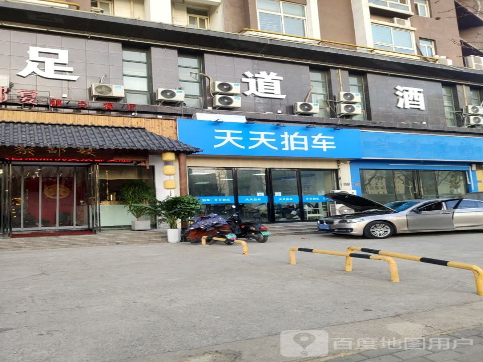 天天拍车(高新区大学科技园店)