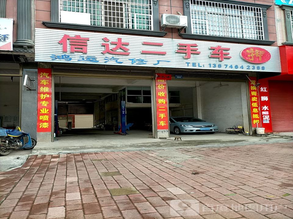 信达二手车(舜阳大道)