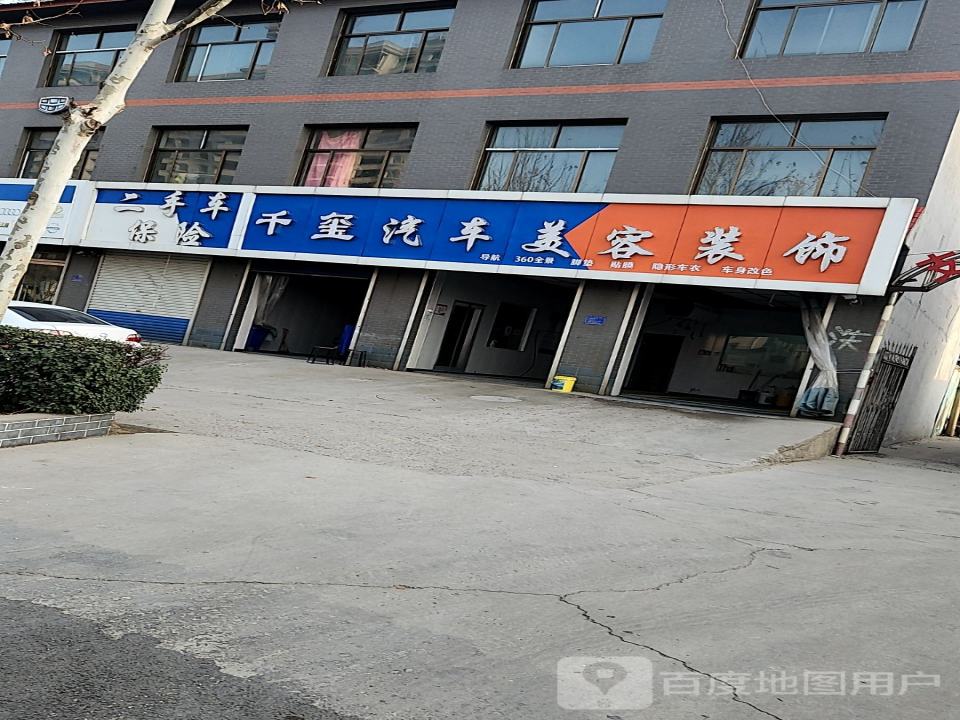 二手车保险汽车美容装饰