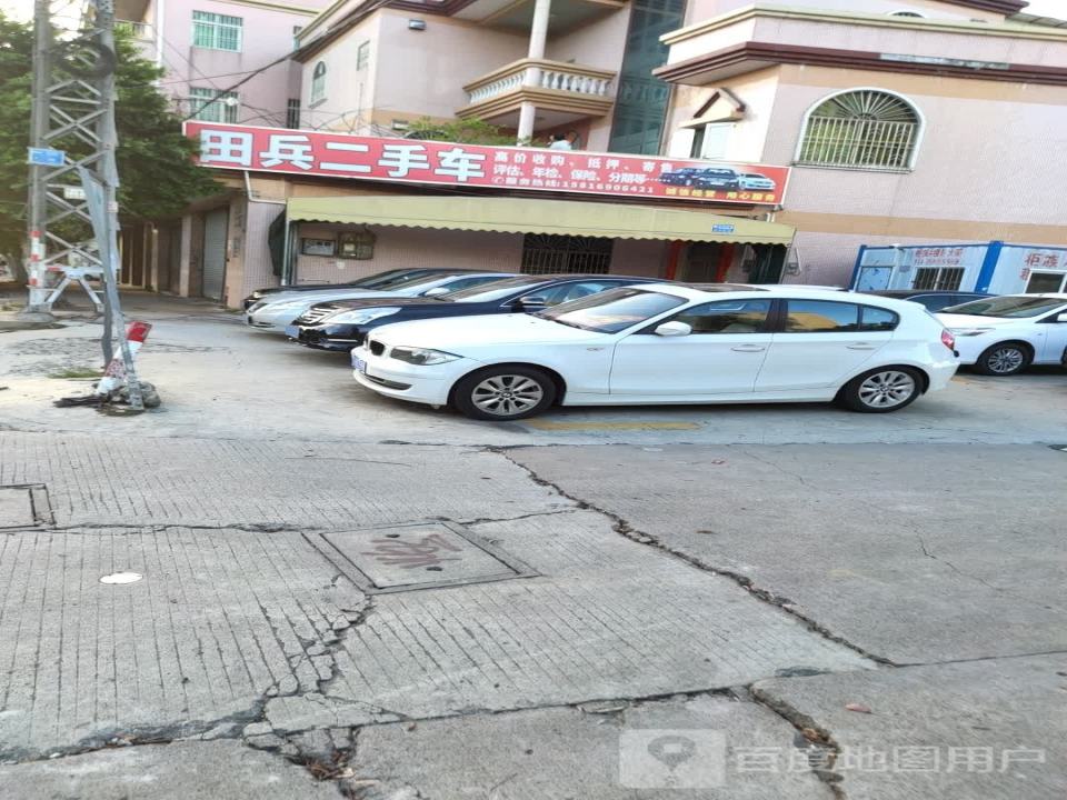 田兵二手车