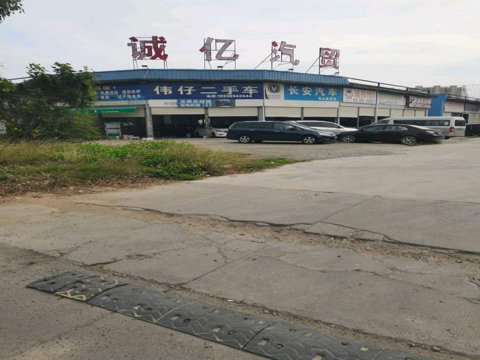 伟仔二手车
