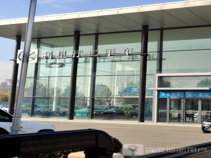 潍坊利星行二手车有限公司
