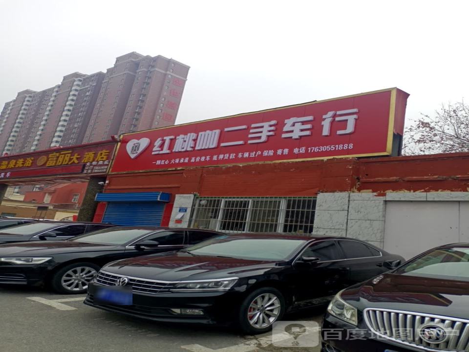 红桃咖二手车行