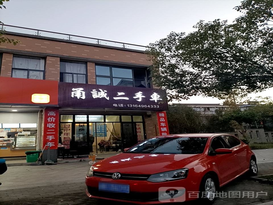 甬诚二手车