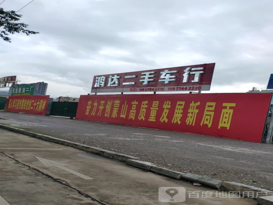 鸿达二手车行(广成线)