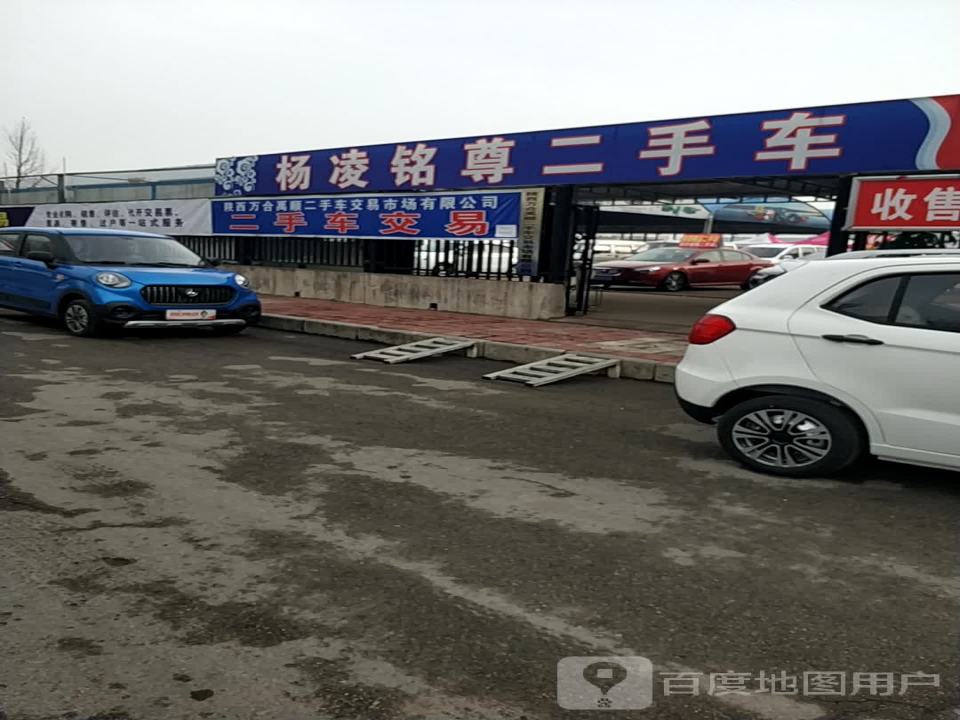 铭尊二手车