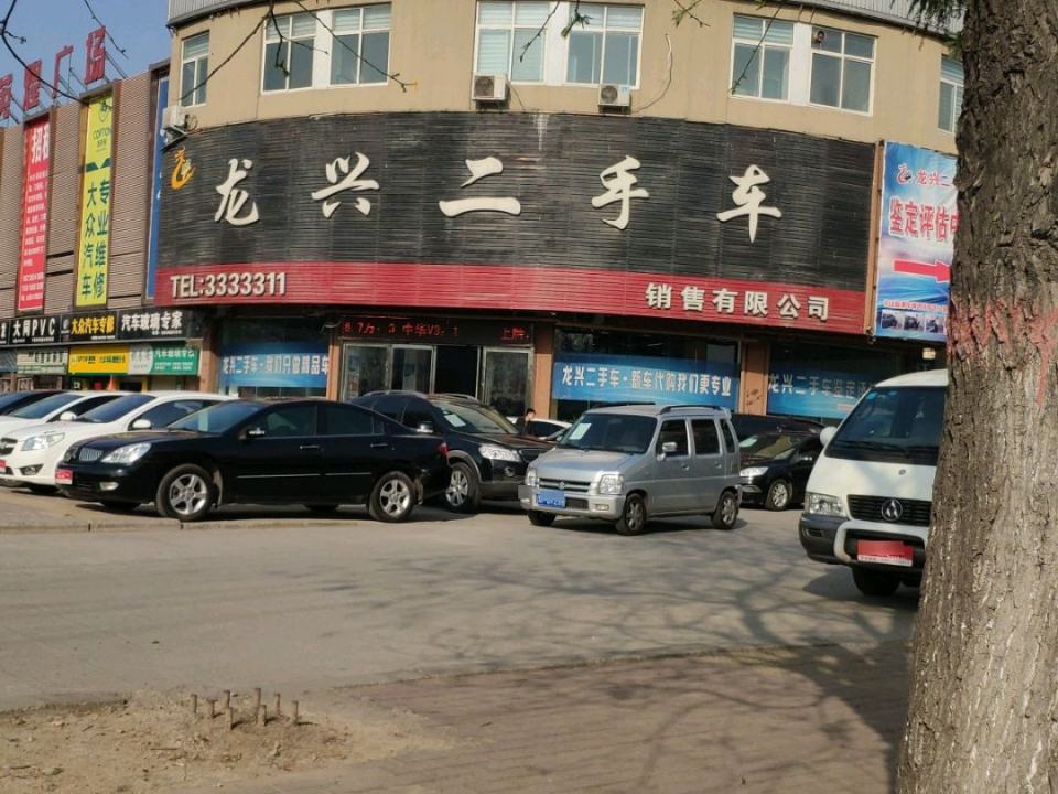 龙兴二手车销售有限公司(河南鹤壁店)