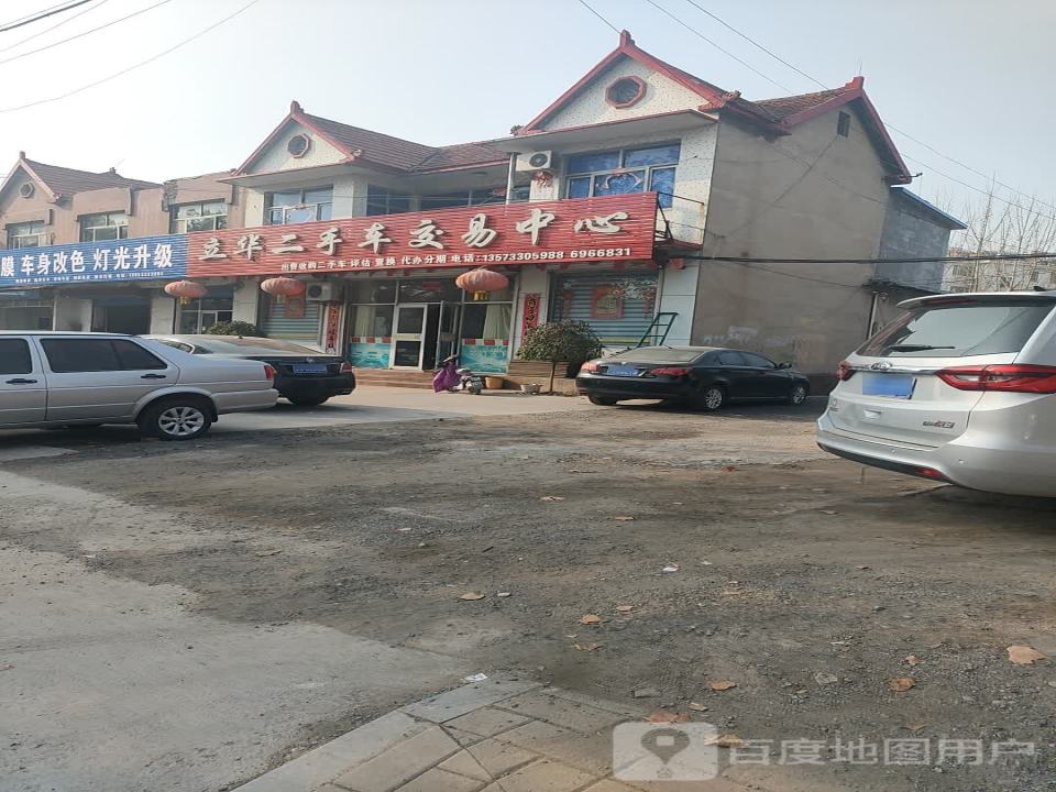 立华二手车交易中心
