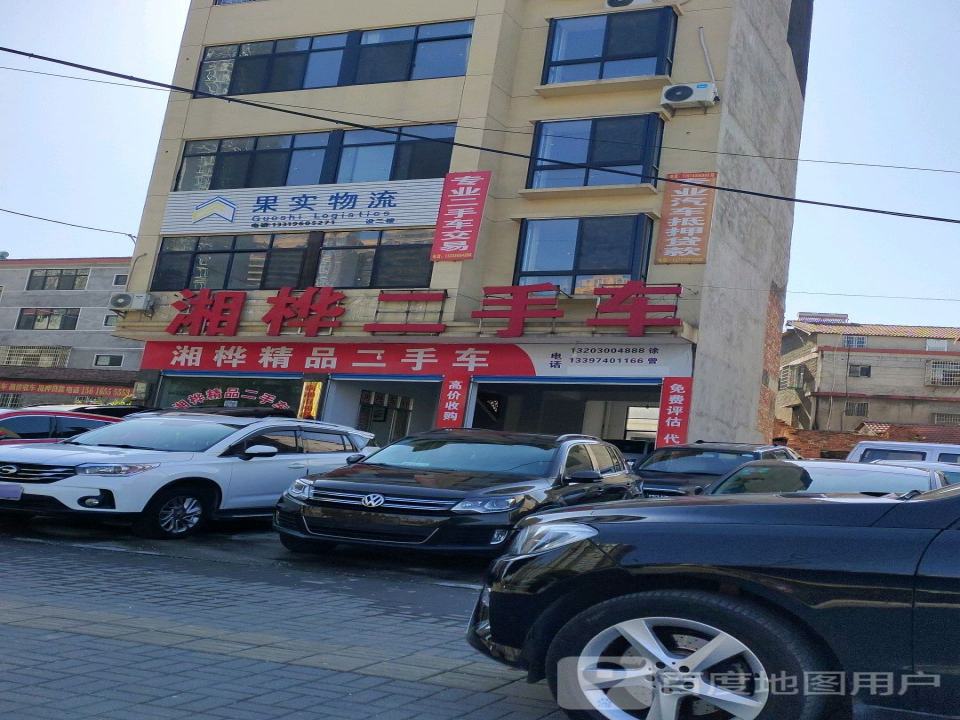 湘桦二手车