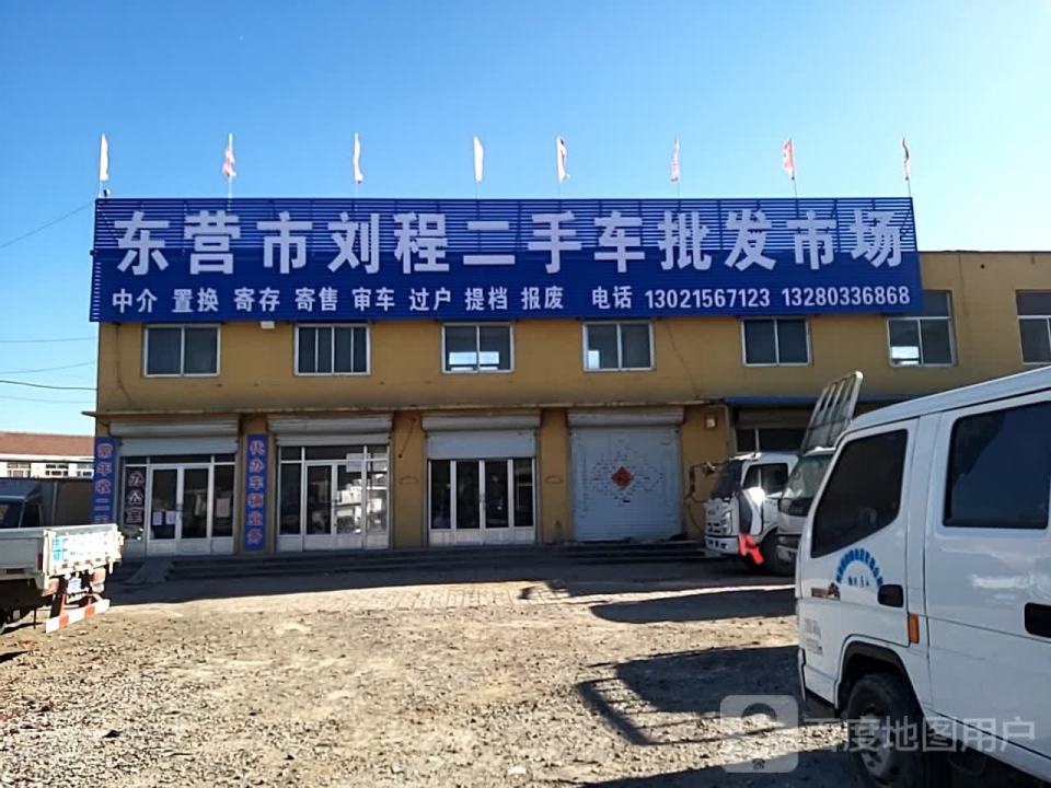 刘程二手车