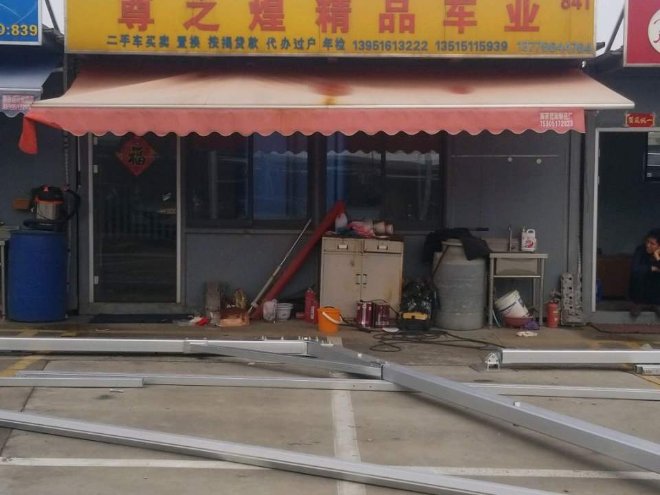 双荣精品车业