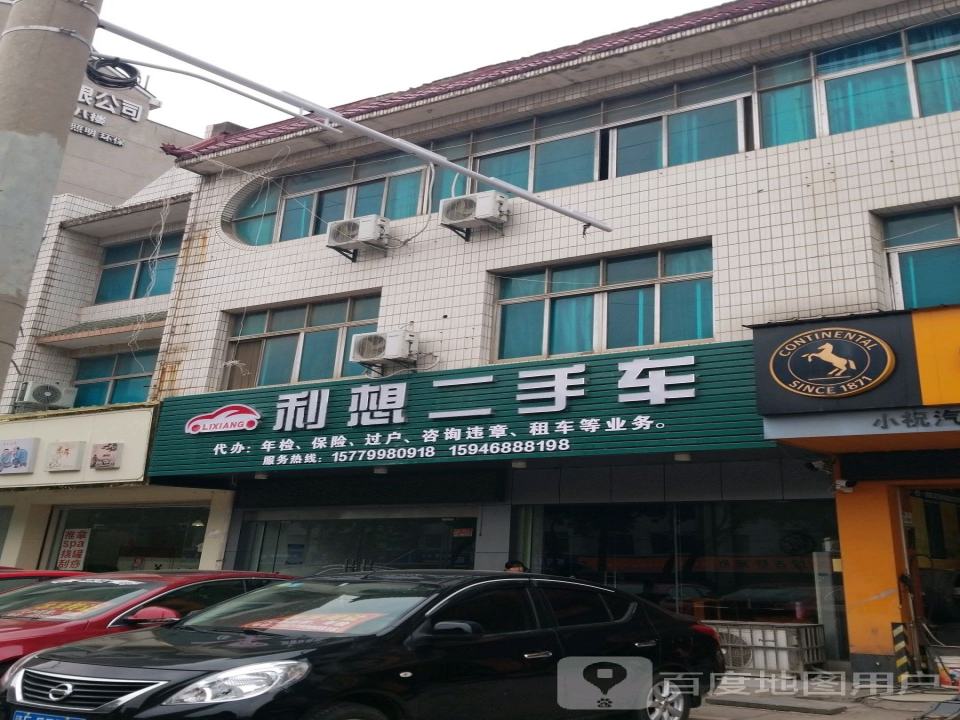 利想二手车